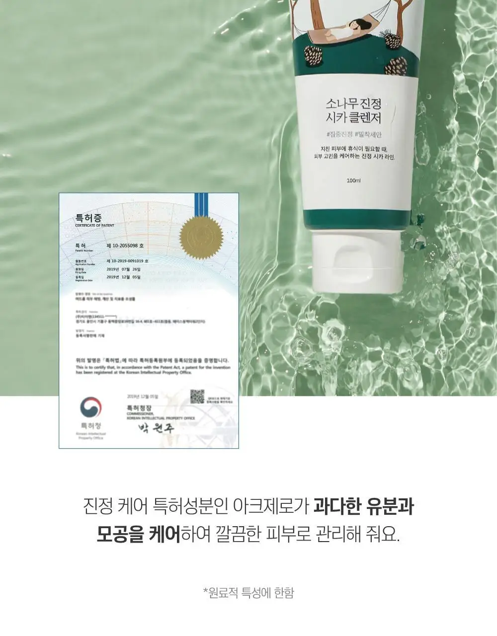 [더블] 라운드랩 소나무 진정 시카 클렌저 100ml+100ml 상세페이지 23